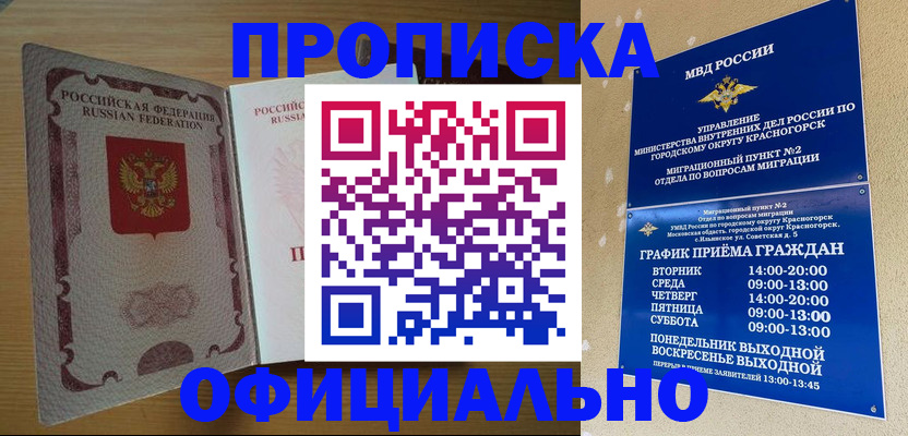 временная регистрация купить в Нефтегорске