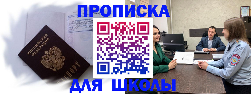 прописка законно в Нефтегорске