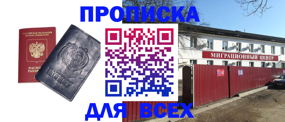 временная регистрация законно в Нефтегорске
