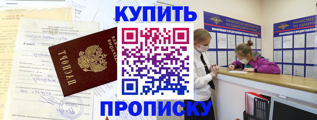временная регистрация купить в Нефтегорске